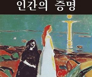 인간의 증명 인간의 증명