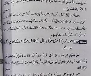 Alamat-e-Qayamat ka Bayan (Tafheem-us-Sunnah, #18)