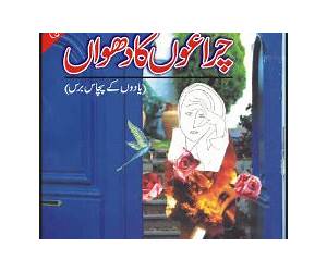 Charaghon Ka Dhoowan / چراغوں کا دھواں