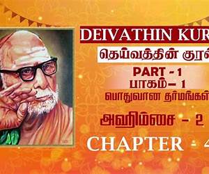 Deivathin Kural Deivathin Kural