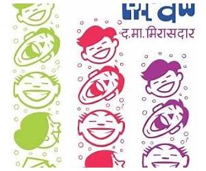 Hasnawal (Marathi)