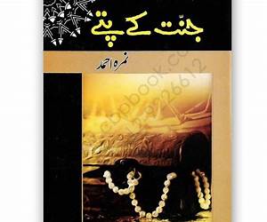 Jannat Kay Pattay / جنت کے پتے Jannat Kay Pattay / جنت کے پتے