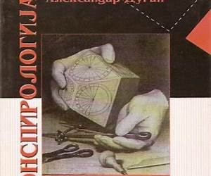 Konspirologija Konspirologija