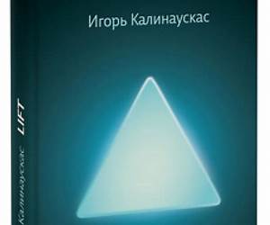 Lift. Поднимите энергию на максимально возможный уровень