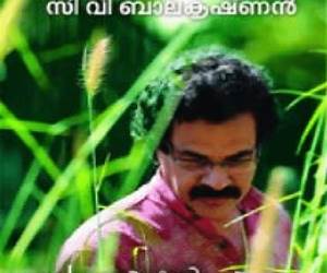 Paralmeen Neenthunna Paadam ( പരല്�മീന്� നീന്തുന്ന പാടം )