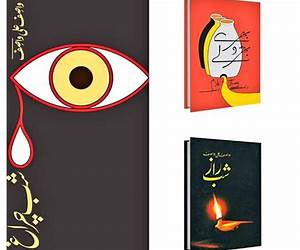 Shab Raaz / شب راز