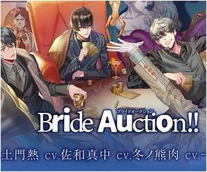 The Bride Auction (Auctioned by The Sindicate)